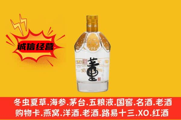 广州市荔湾上门回收老董酒